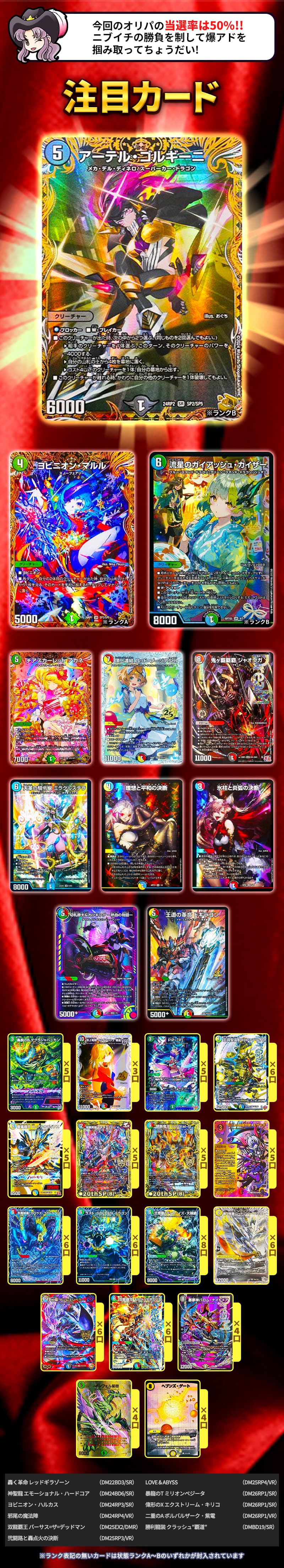 当たり率50％!ニブイチを制して爆アドを掴み取れ!!『運命の1/2オリパ