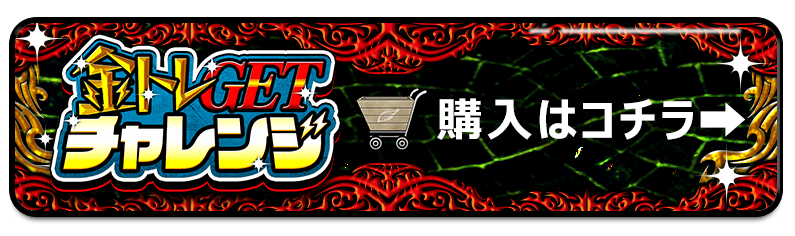 新弾の金トレジャーが早くも登場!《ミラクルステラ》4枚セットを手に