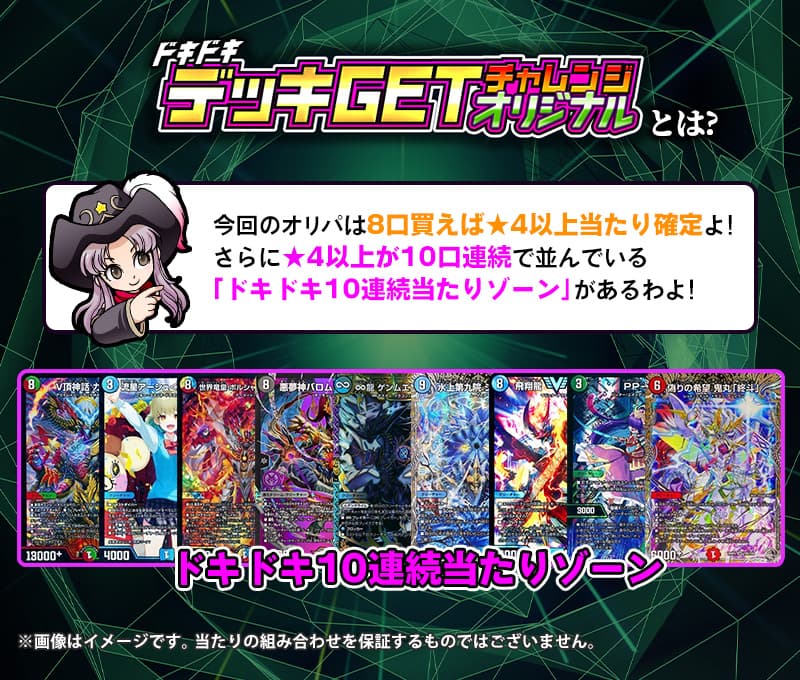 環境デッキを筆頭にプレイアブルなカードがてんこ盛り!!『ドキドキ