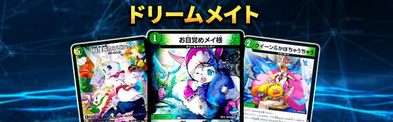 デュエルマスターズ/ドリームメイト/デッキ40枚+パーツ8枚+スリーブ40枚 デュエマ ドリームメイト デッキパーツ - メルカリ