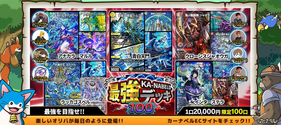 デュエルマスターズ 終幕サイクリカ デッキ - デュエルマスターズ デュエルマスターズ 終幕サイクリカ デッキ - デュエルマスターズ