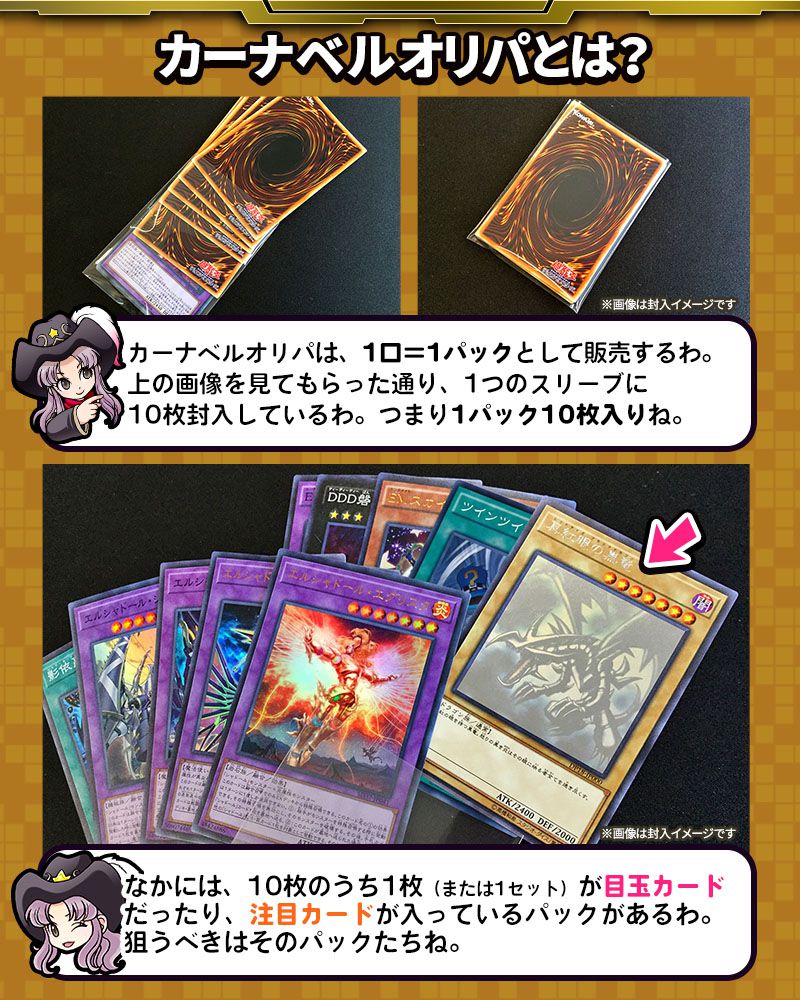 お知らせ トピックス 遊戯王通販ならカーナベル