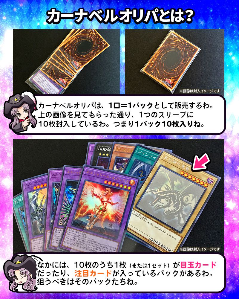 お知らせ トピックス 遊戯王通販ならカーナベル