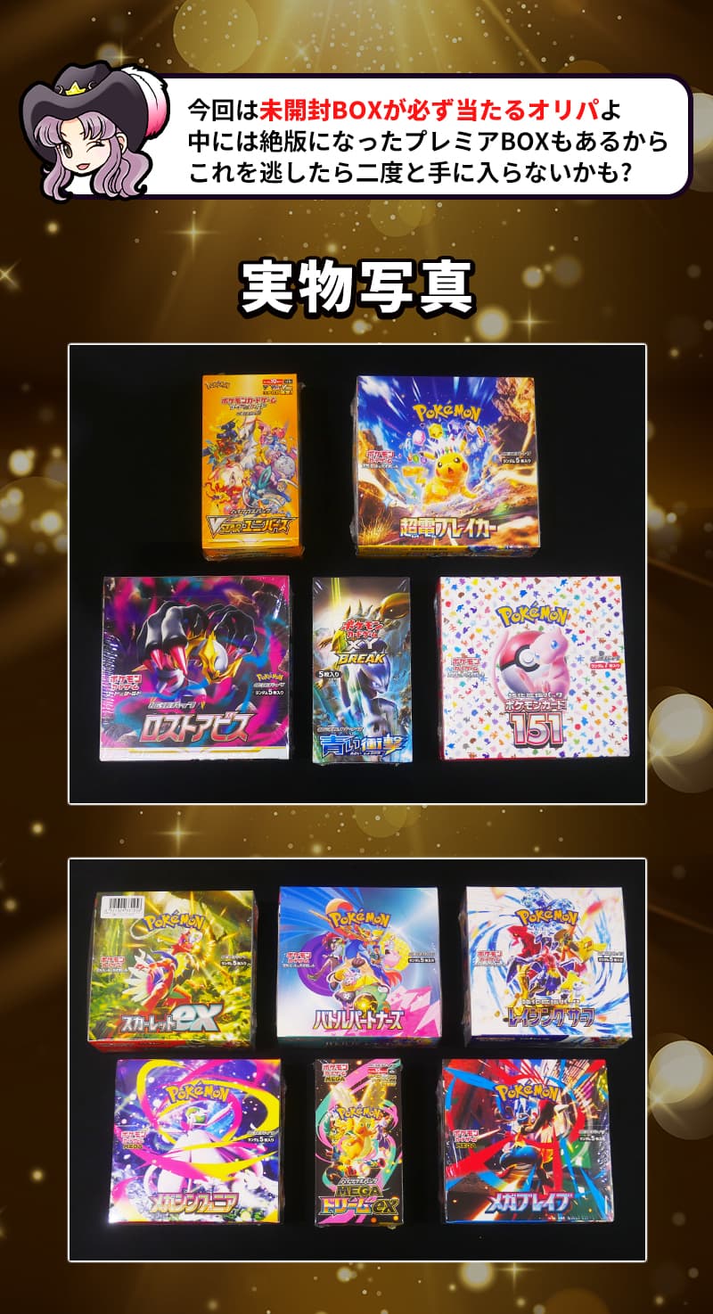 サプライ】 【ポケカ】未開封BOXオリパ【オリパ】 その他/その他 の