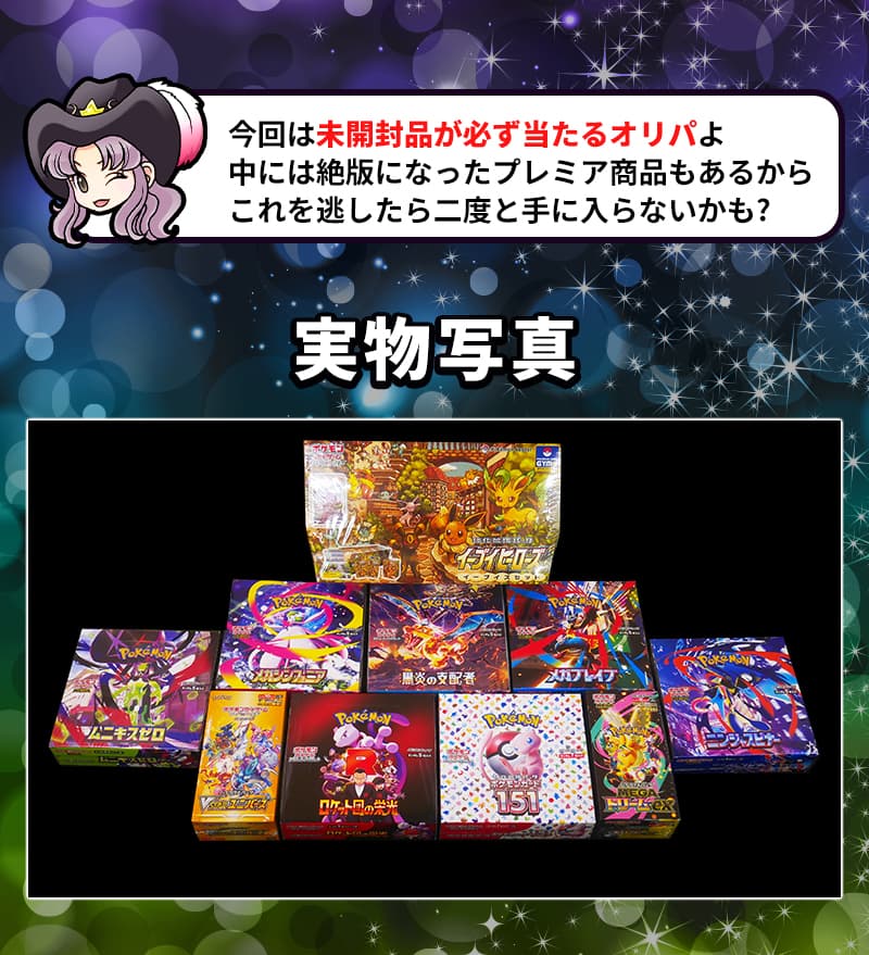 サプライ】 【ポケカ】未開封チャレンジ【オリパ】 その他/その他 の