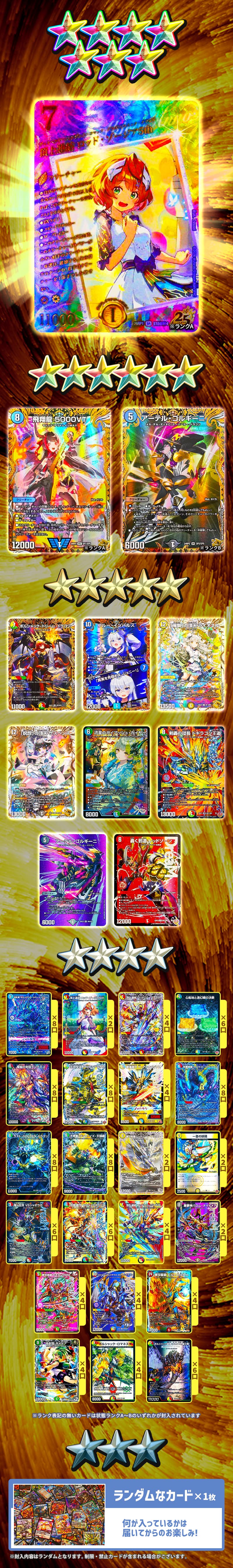 デュエマ】 【デュエマ】ラッキー7ラッシュ～7インパクトver～ くじ