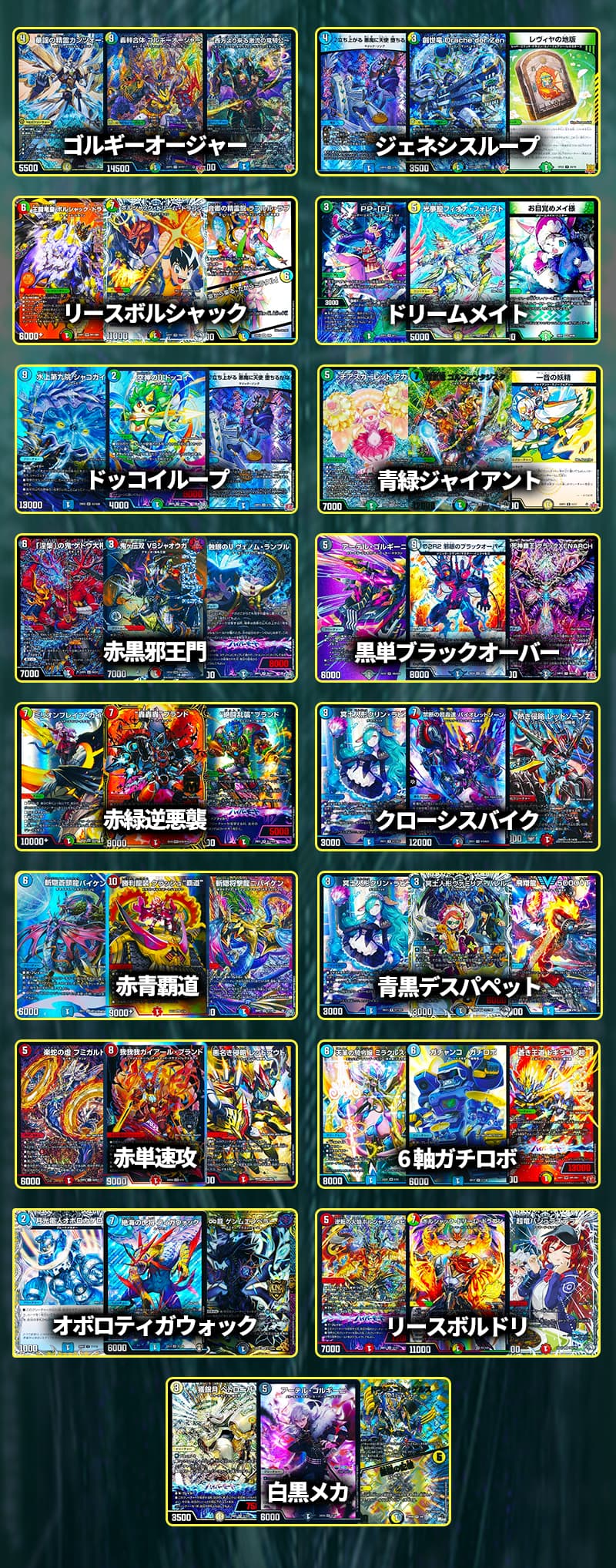 デュエル・マスターズ通販 - カーナベル
