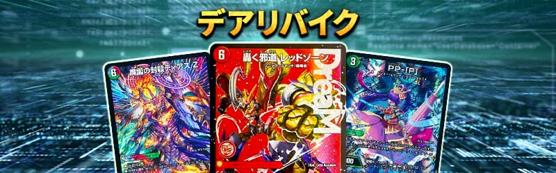デュエル・マスターズ通販 - カーナベル