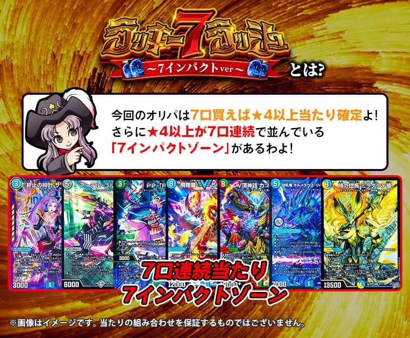 デュエマ】 【デュエマ】ラッキー7ラッシュ～7インパクトver～ くじ